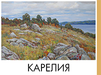 Карелия